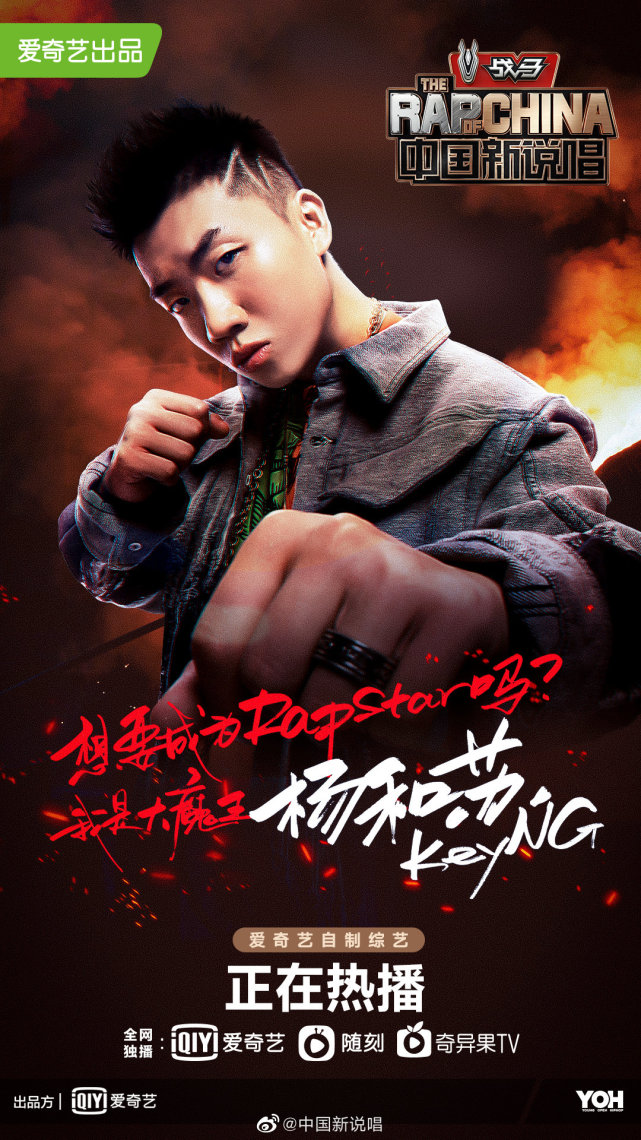 中国新说唱大魔王