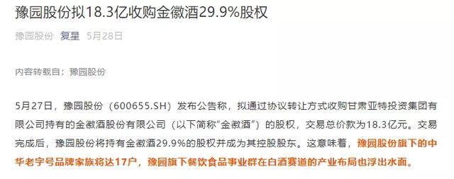 郭广昌砸26亿痛饮金徽酒