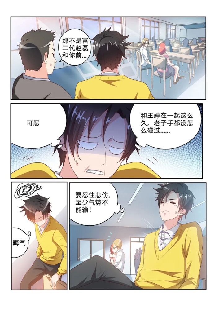 漫画修真的窝囊废