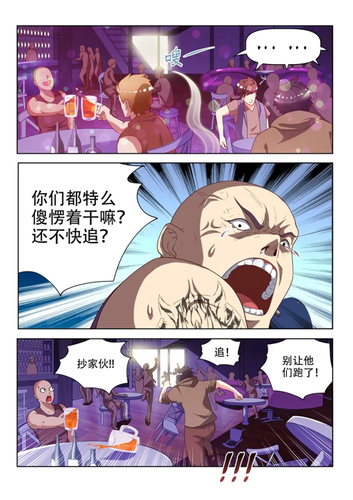 漫画修真的窝囊废