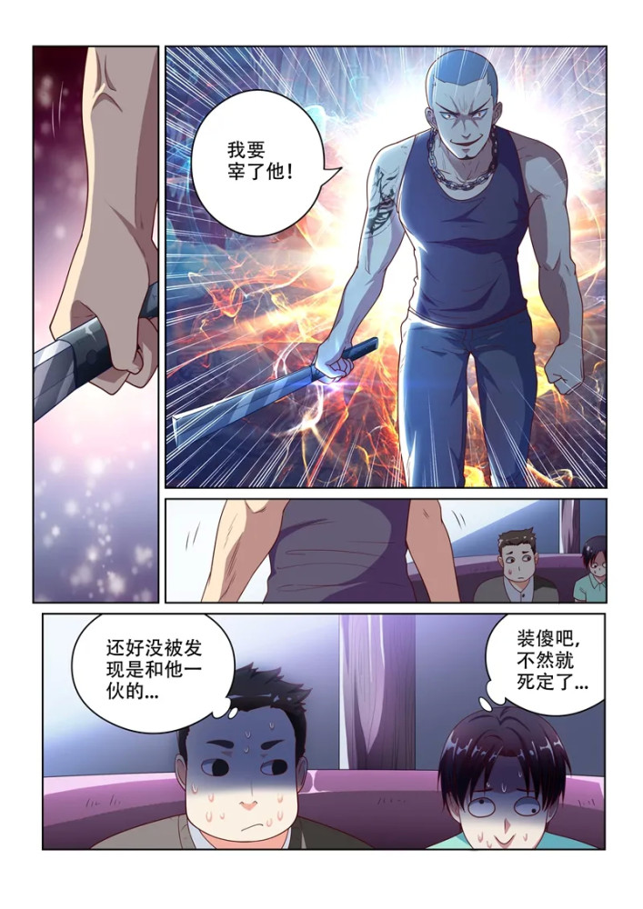 漫画修真的窝囊废