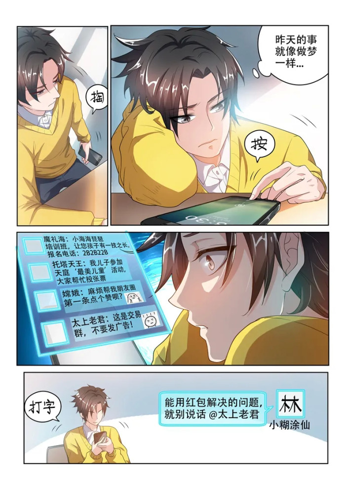 漫画修真的窝囊废