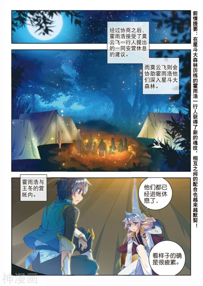 斗罗漫画:绝世唐门111话,霍雨浩遭遇敌袭,上古瑞兽现身