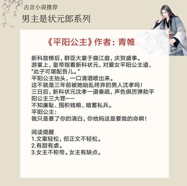 第二本: 《平阳公主》作者:青帷女主大大咧咧比较粗俗,男主自傲对女主
