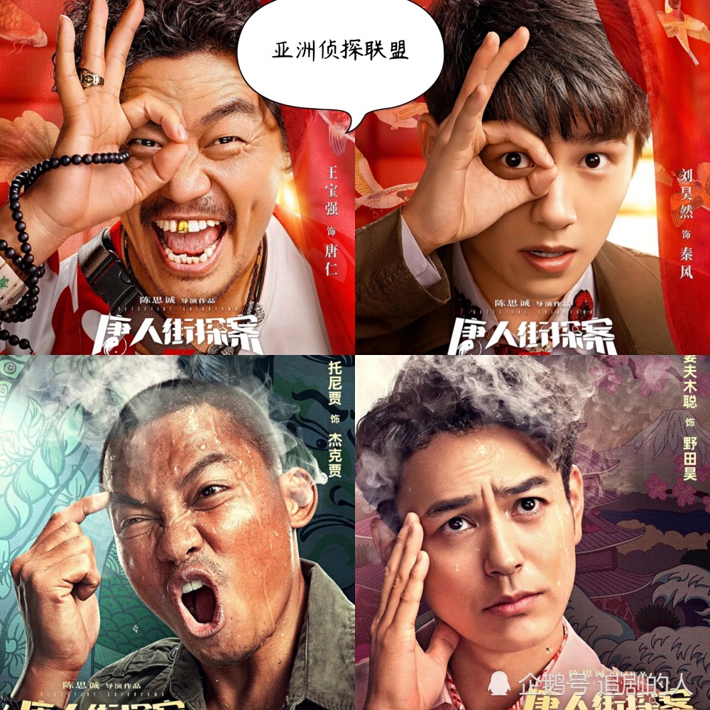 《唐人街探案3》定档2021年大年初一,124天后见