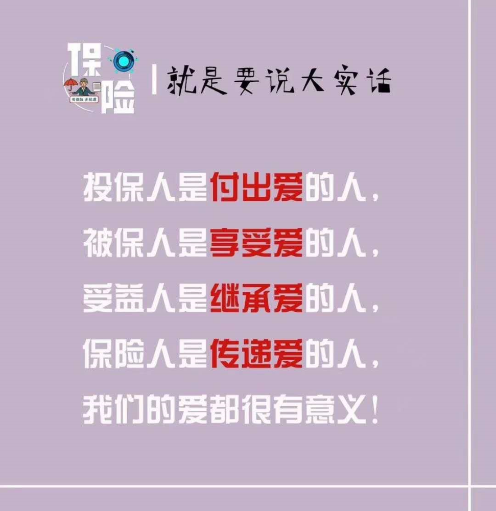 保险大实话‖保险是爱的传递和表达
