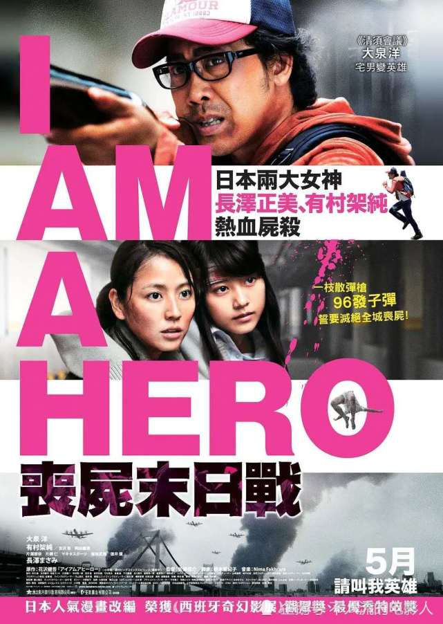 丧尸片《请叫我英雄》的官方海报电影《请叫我英雄》是一部漫改电影
