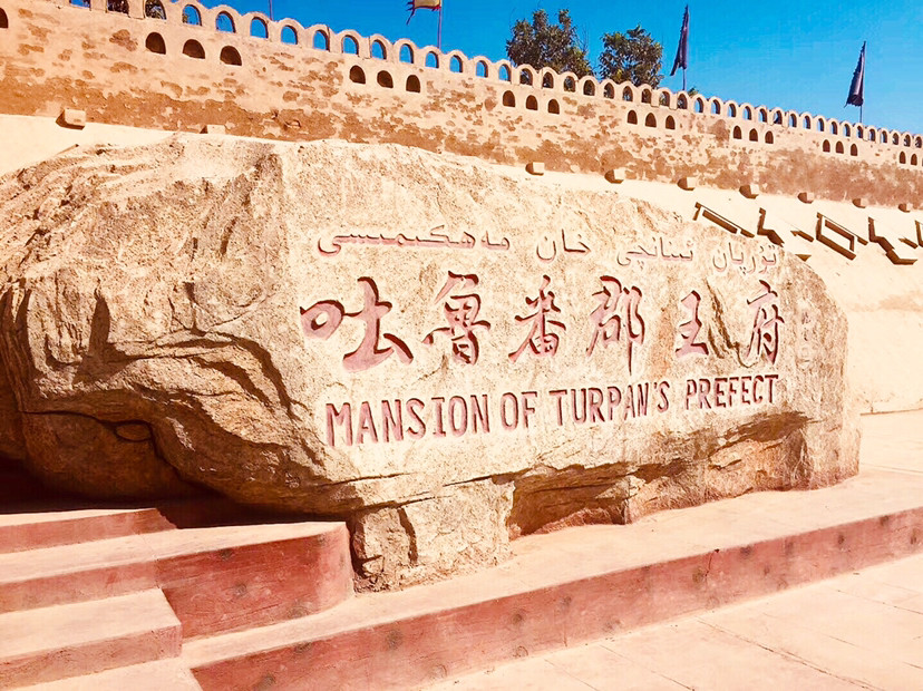 吐鲁番郡王府,伊斯兰式的建筑风格,精美的维吾尔民族工艺雕刻_腾讯