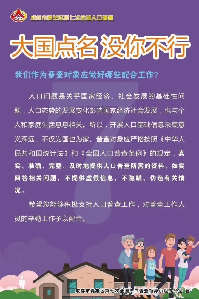 第七次人口普查内容包括什么_第七次人口普查图片