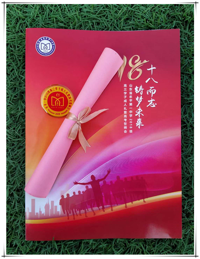 给孩子的十八岁成人礼寄语
