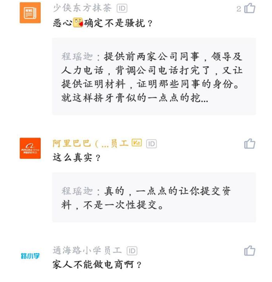 员工入职京东之前背调了解调查的内容后网友挖坟式背调