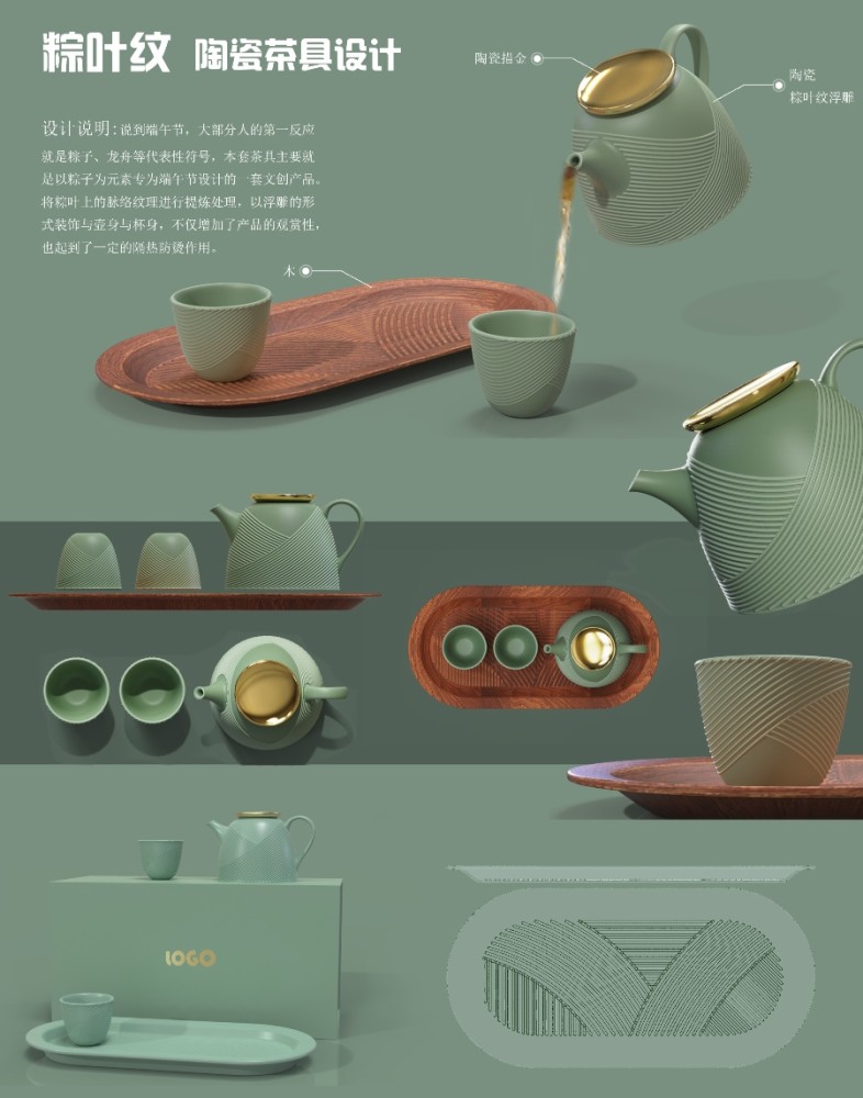 粽叶纹陶瓷茶具设计