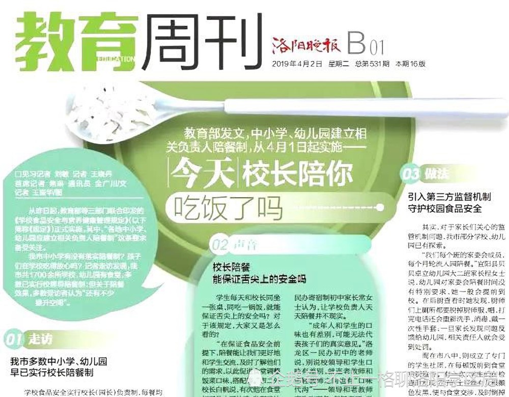 洛阳当地报纸《洛阳晚报》教育周刊做过专版报道