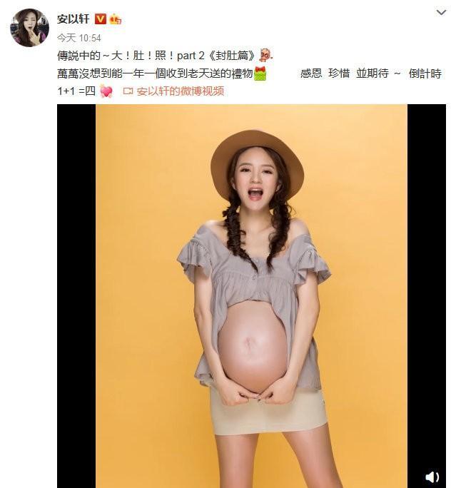 安以轩晒二胎孕妇照,表示封肚不再生,网友:女明星怀孕