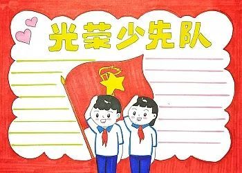 争做新时代好队员,一起来学少先队建队日手抄报