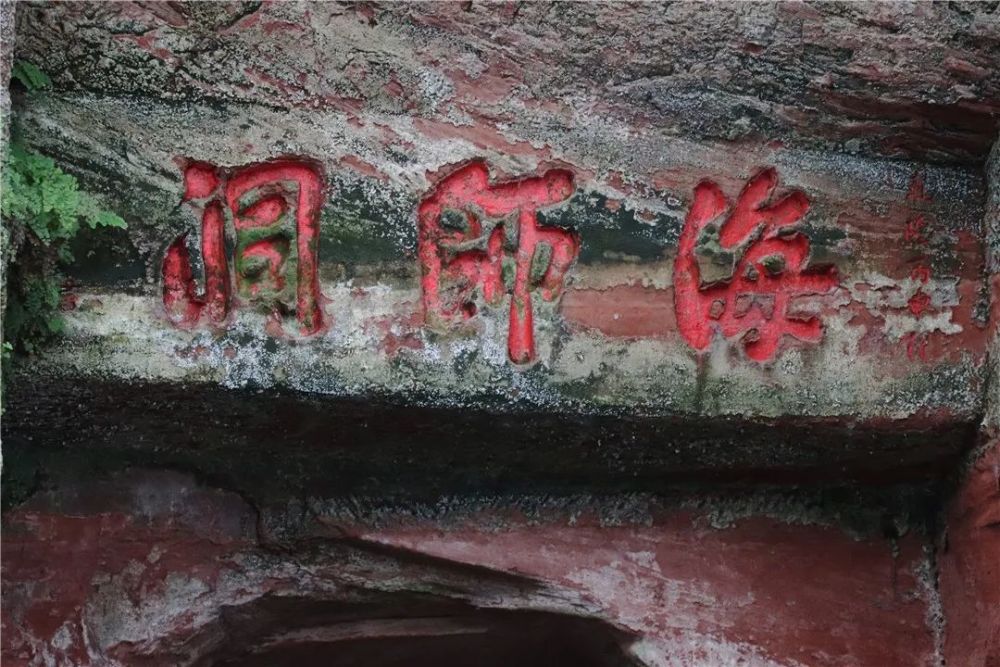 海师洞