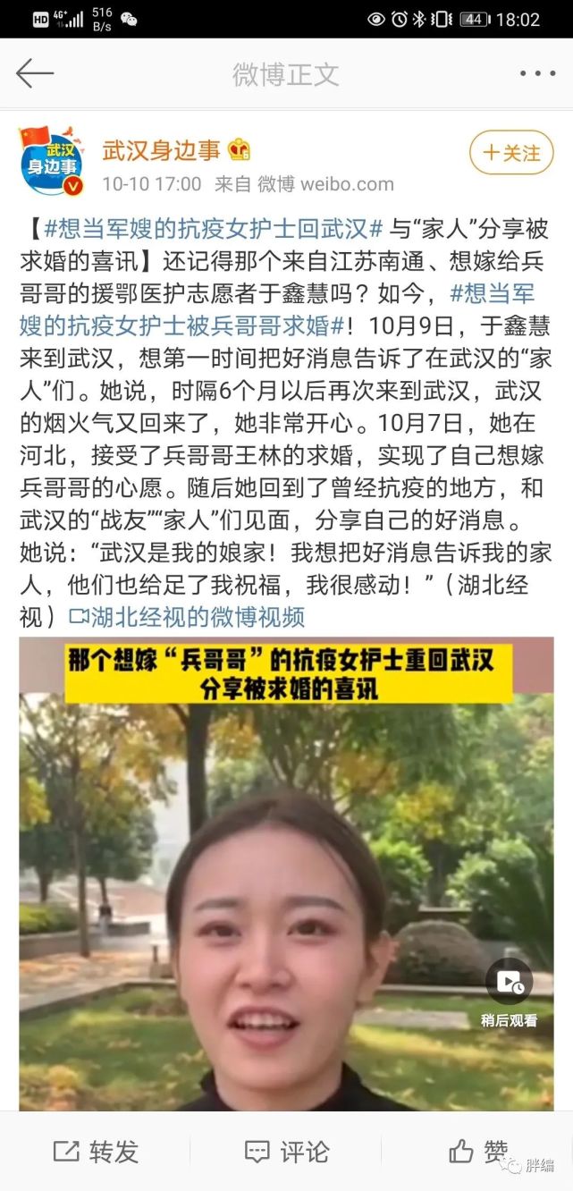 “最美抗疫女护士”于鑫慧嫁兵哥哥事件翻车！
