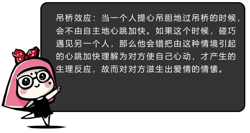 在心理学上叫做吊桥效应这种心理现象其实是有依据的继而做出无数行为