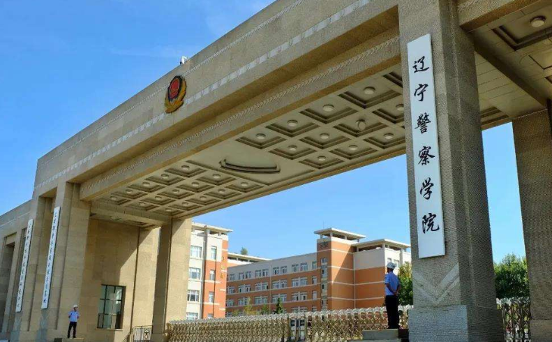 辽宁警察学院2020年各类型招生录取分数线公布_腾讯新闻