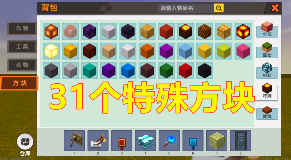 迷你世界中31个特殊方块,创造模式有专属,全会一定不是云玩家