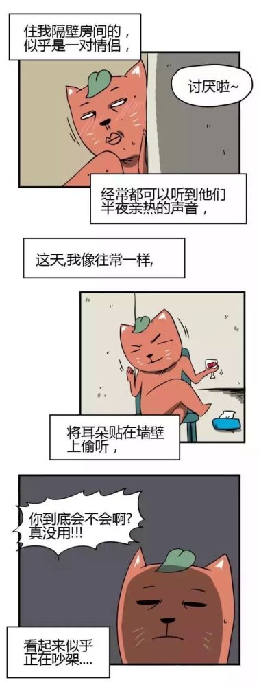 午夜诡异漫画《偷听,小心隔墙有耳!