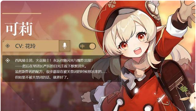 《原神》火属性伤害最高的角色可莉技能分析