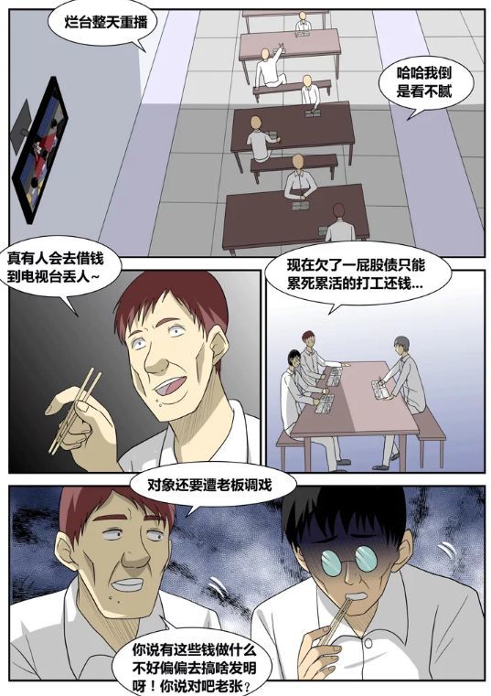 午夜怪谈漫画:灵魂出窍器的宝贝!