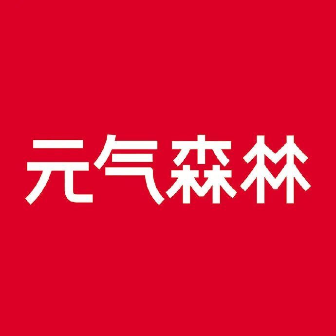 元气森林换logo设计,标志性"気"字没了