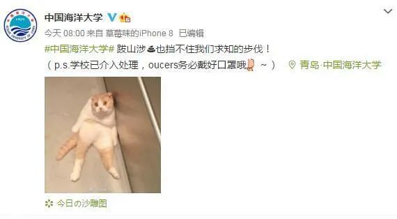 官方回应中国海洋大学化粪池爆炸