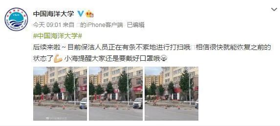 官方回应中国海洋大学化粪池爆炸