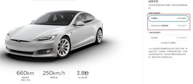特斯拉中国：Model S长续航版/高性能版均降价2.3万元