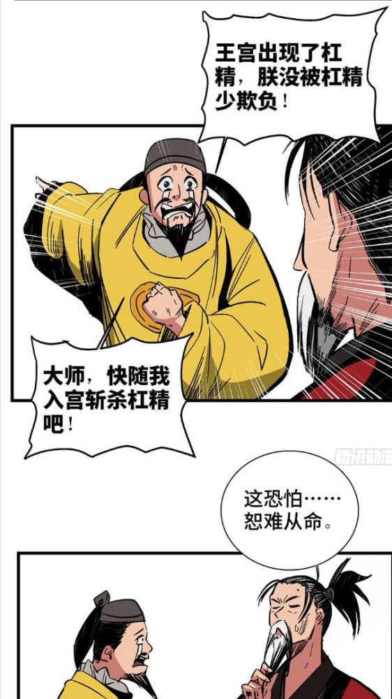 午夜怪诞漫画《杠精》,多行不义必自毙!