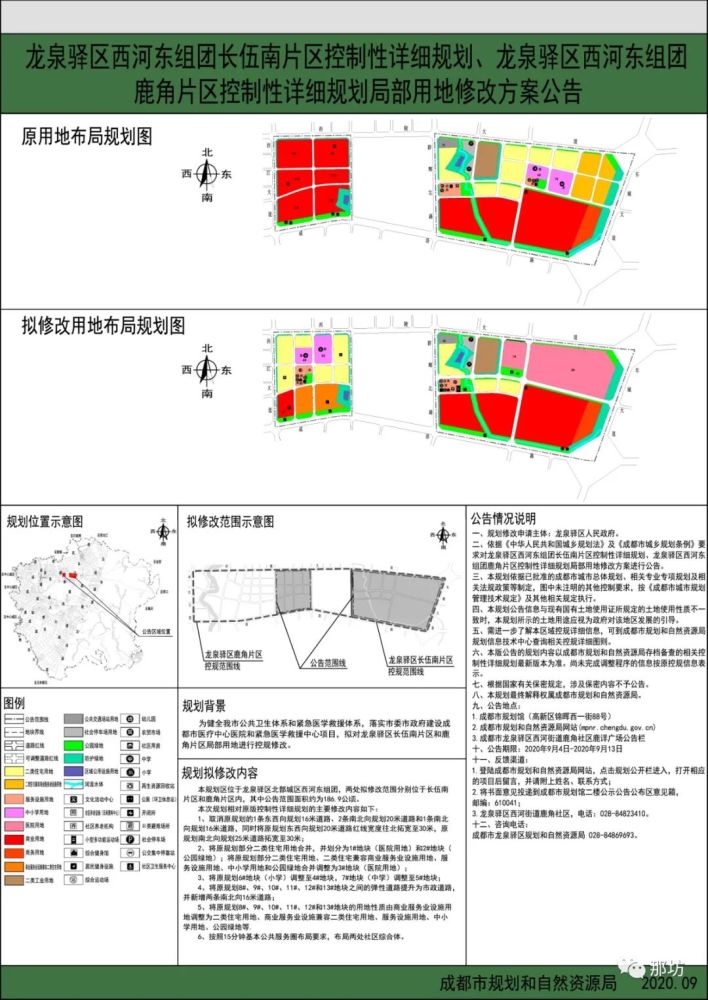 21年6月下旬成都市兴唐房地产公司龙泉西河兴唐悦府b区建设项目规划