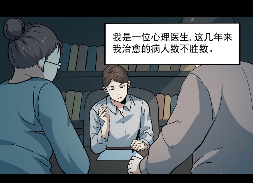 漫画:心理医生的优势