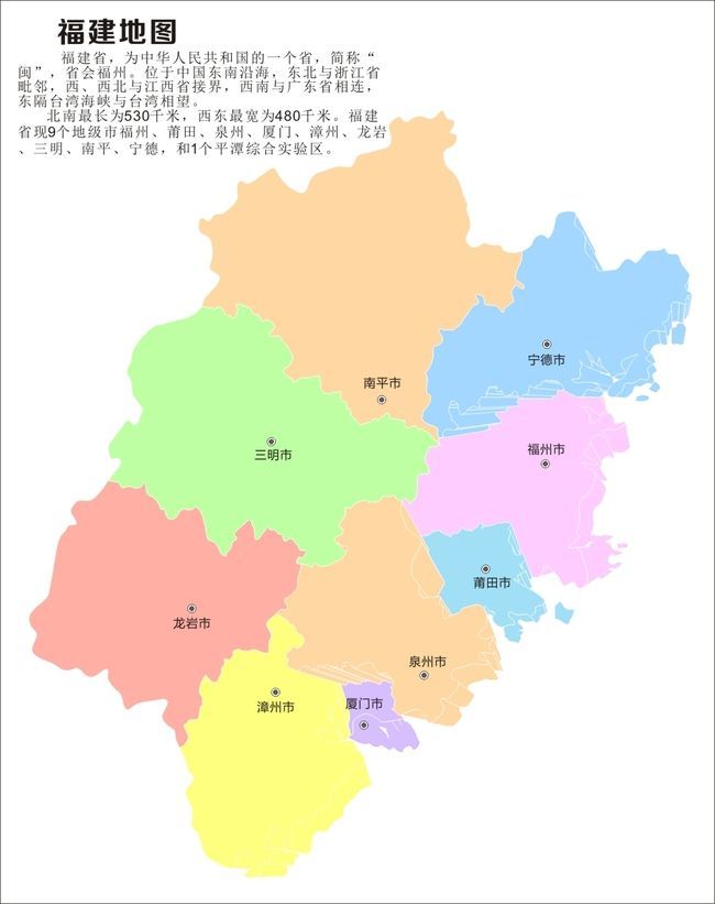 福建行政区图