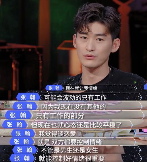 张翰谈恋爱不想跟现任坦白情史,联想郑爽和娜扎,先来后到很现实