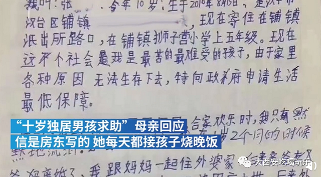 “求助信”男孩母亲发声：部分内容有些夸张了