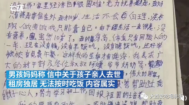 “求助信”男孩母亲发声：部分内容有些夸张了