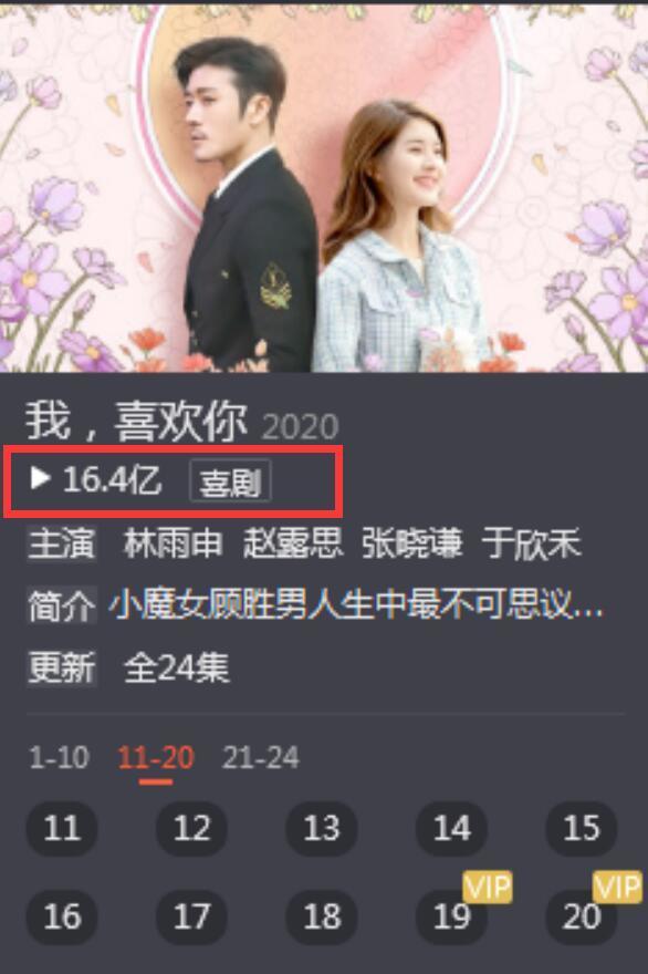 我喜欢你大结局播放量破16亿赵露思晒照告别顾胜男共情与吐槽并存