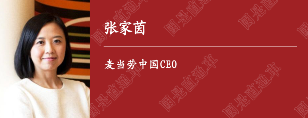 国是访问专访麦当劳中国ceo张家茵麦当劳要下乡