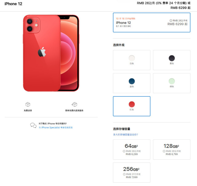 iPhone 12系列行货价格确认：5499元起售 最贵11899元