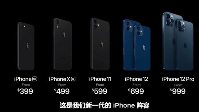 苹果iphone 12 pro系列售价公布 最低999美元起