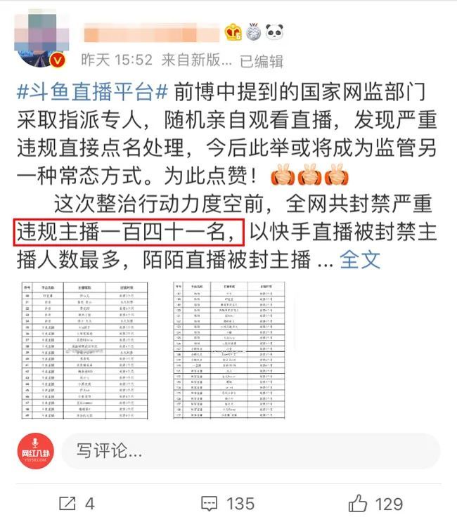 141名主播封禁名单公布,封禁期1个月至永久不等,涉及多个平台