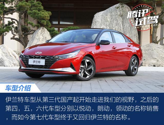 北京现代伊兰特第七代,第七代伊兰特图片 腾讯试驾北京现代第七代伊兰特 再上征途