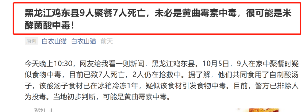 一开始大家根据当地医院化验检测结果,还以为是黄曲霉毒素中毒.