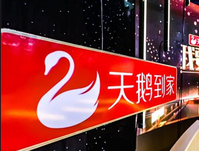 以三大家庭服务为支点,天鹅到家为千万家庭解锁美好生活!