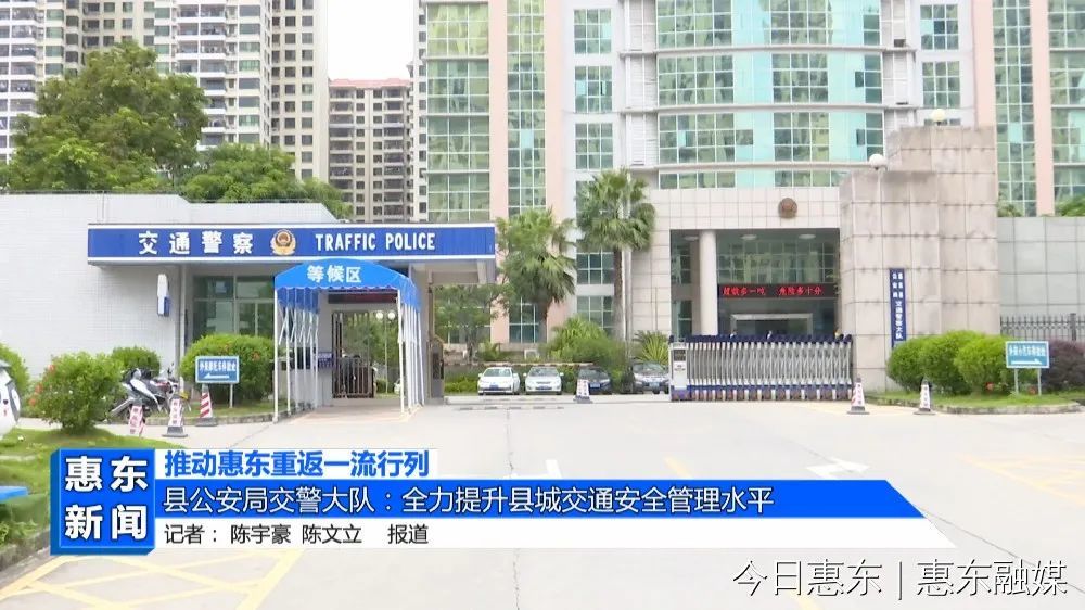 惠东县公安局交警大队:全力提升县城交通安全管理水平