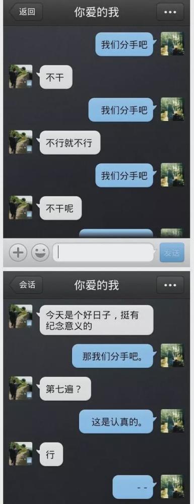 奇葩情侣分手聊天记录截图,网友:笑到肚子疼