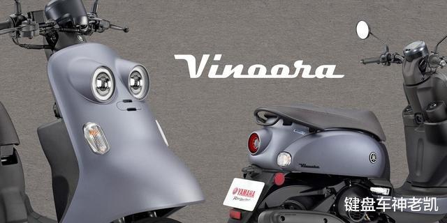雅马哈发布新复古踏板vinoora 125,外观犹如呆萌青蛙