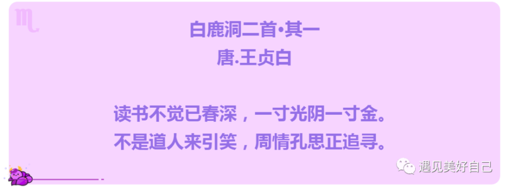 古诗词鉴赏-《白鹿洞二首·其一》唐.王贞白